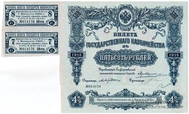 500 рублей 1915 г. (Серия 472)