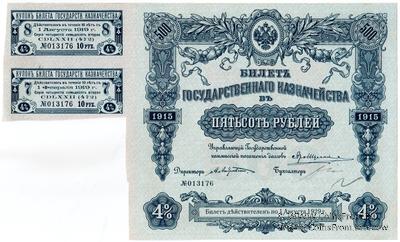 500 рублей 1915 г. (Серия 472)