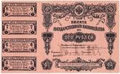100 рублей 1915 г. (Серия 473)