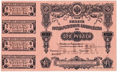 100 рублей 1915 г. (Серия 473)