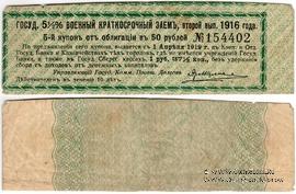 Купон 1 рубль 37 1/2 копейки (5)