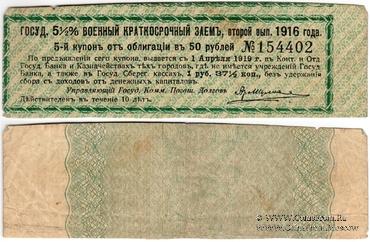 Купон 1 рубль 37 1/2 копейки (5)