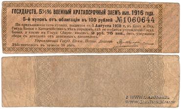 Купон 2 рубля 75 копеек (5)