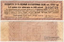 Купон 13 рублей 75 копеек (5)