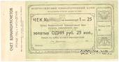 1 рубль 25 копеек золотом 1923 г. (Красноярск)