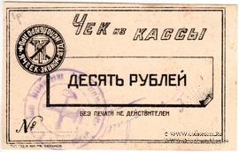 10 рублей б/д (Харьков)