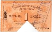 1 рубль 1919 г. (Харьков)