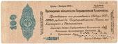 100 рублей 1919 г. (Омск)