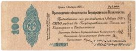 100 рублей 1919 г. (Омск)