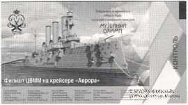 Билет 2019 г. (Музей 