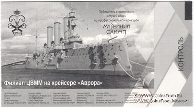 Билет 2019 г. (Музей 