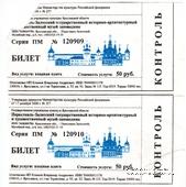 Билет 2019 г. (Музей-заповедник)