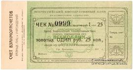 1 рубль 25 копеек золотом 1923 г. (Красноярск)