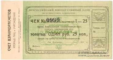1 рубль 25 копеек золотом 1923 г. (Красноярск)