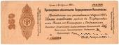 250 рублей 1919 г. (Омск)