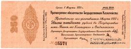 250 рублей 1919 г. (Омск)