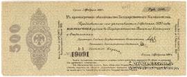 500 рублей 1919 г. (Омск)