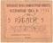 5 рублей 1919 г. (Майкоп)