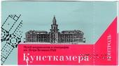 Билет 2021 г. (Кунсткамера)