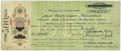 500 рублей 1918 г.