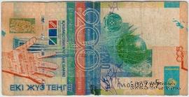 200 тенге 2006 г. БРАК
