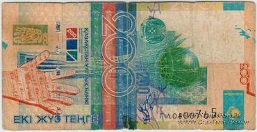200 тенге 2006 г. БРАК