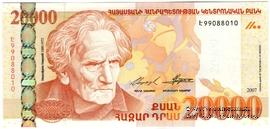 20.000 драм 2007 г. 