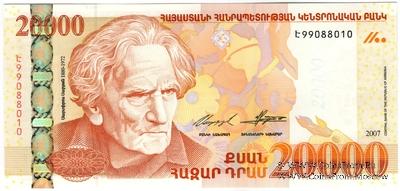 20.000 драм 2007 г. 