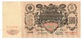 100 рублей 1910 г. (Коншин / Афанасьев)