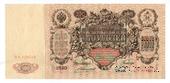 100 рублей 1910 г. (Коншин / Михеев)