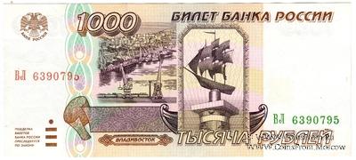 1.000 рублей 1995 г. БРАК