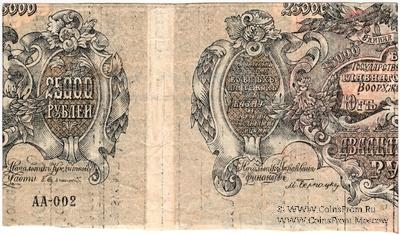 25.000 рублей 1920 г. БРАК