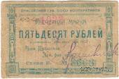 25 рублей 1922 г. (Канск)