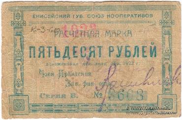 25 рублей 1922 г. (Канск)