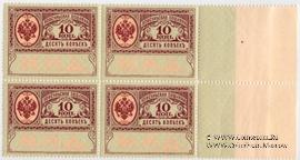 10 копейки 1913 г. КВАРТБЛОК