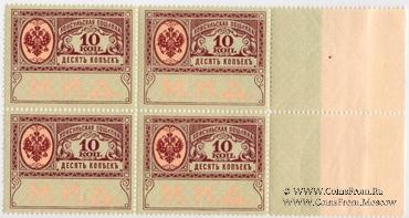 10 копейки 1913 г. КВАРТБЛОК