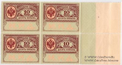 10 копейки 1913 г. КВАРТБЛОК