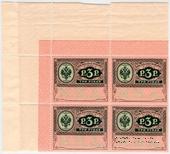 3 рубля 1913 г. КВАРТБЛОК