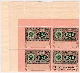 3 рубля 1913 г. КВАРТБЛОК