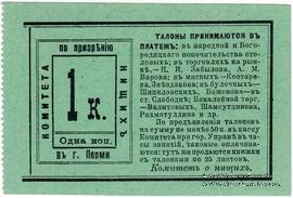 1 копейка б/д (Пермь)