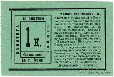 1 копейка б/д (Пермь)
