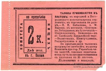 2 копейки б/д (Пермь)