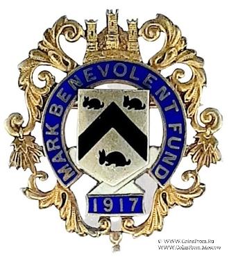 1917. Знак STEWARD Mark Benevolent Fund. 