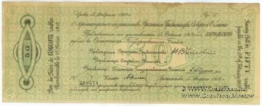 50 рублей 1918 г. ВПСО