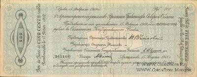 500 рублей 1918 г. ВПСО