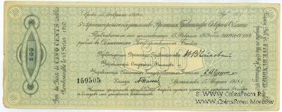 500 рублей 1918 г. ВПСО
