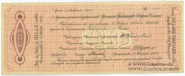 1.000 рублей 1918 г. ВПСО
