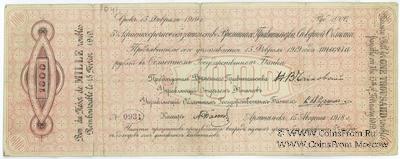 1.000 рублей 1918 г. ВПСО