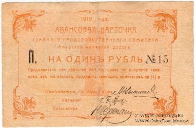1 рубль 1919 г.