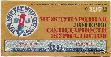 30 копеек 1972 г.